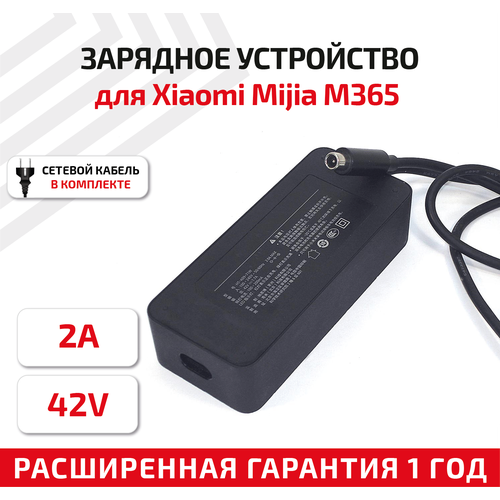 Зарядное устройство (блок питания/зарядка) для электротранспорта Xiaomi Mijia M365 Output: 42В, 2.0А, разъем: RCA 8мм
