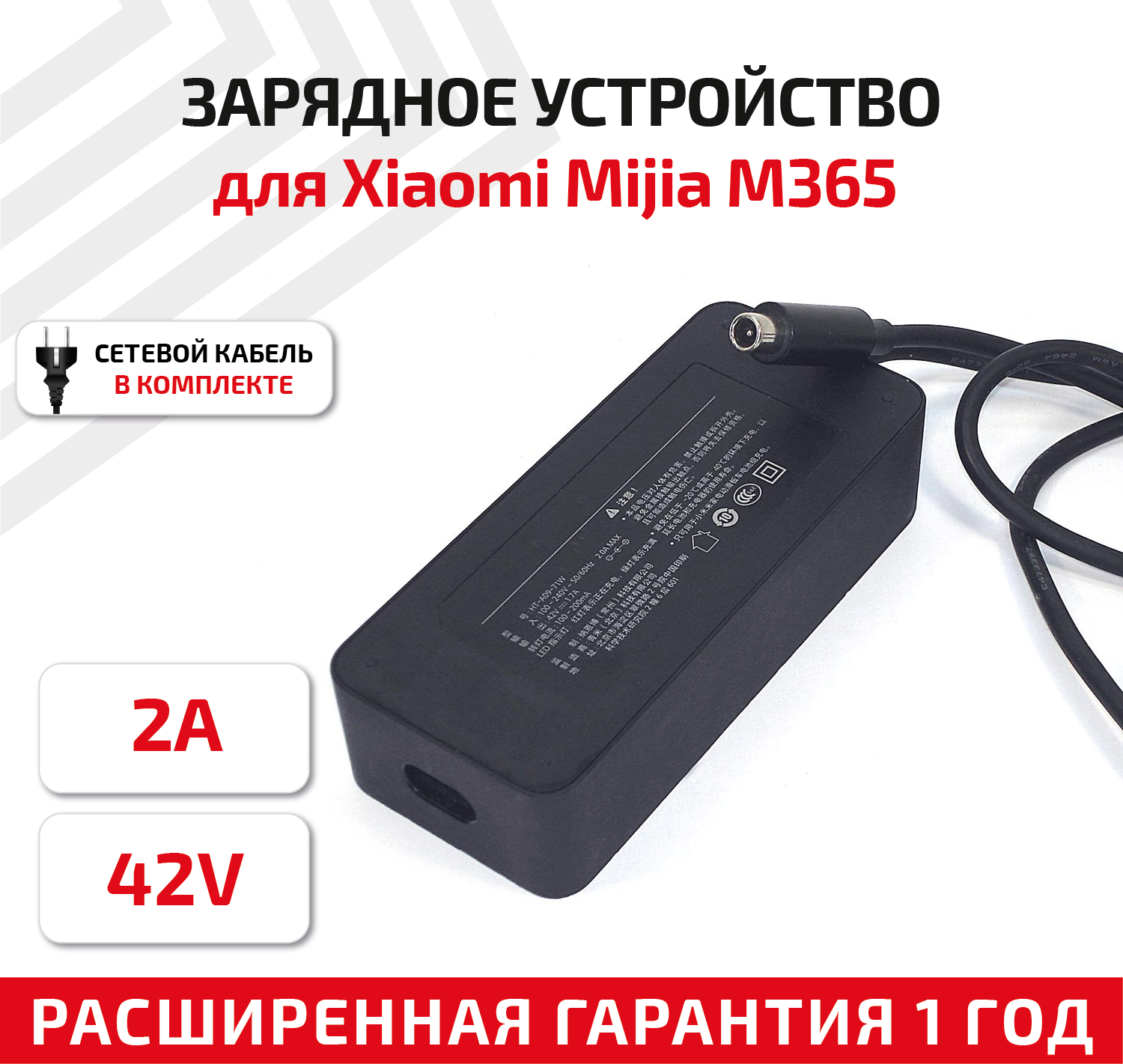 Зарядное устройство (блок питания/зарядка) для электротранспорта Xiaomi Mijia M365 Output: 42В 2.0А разъем: RCA 8мм