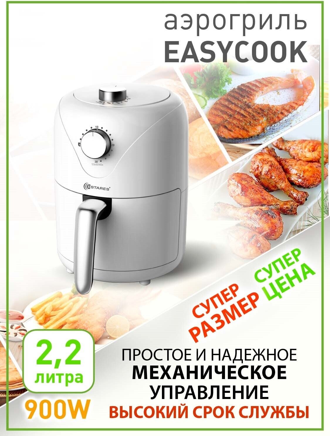 Аэрогриль mini 900W -2.2L- -white/chrome