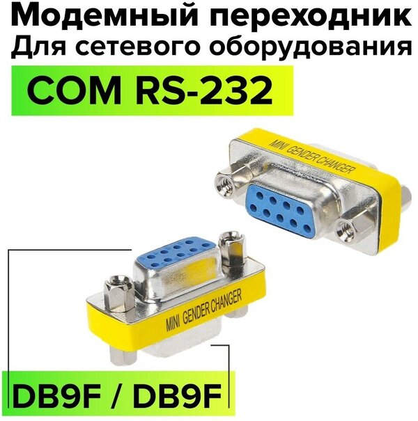 Переходник COM-COM RS-232 DB9 / DB9 GCR-CV203 для удлинения кабеля (GCR-CV203)