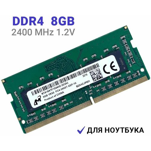 Оперативная память Micron DDR4 2400 МГц 1x8 ГБ SODIMM для ноутбука qumo qum4s 16g2400p16 ddr4 sodimm 16gb pc4 19200 cl16 for notebook