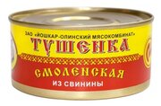 Йошкар-Олинский мясокомбинат Тушенка из свинины Смоленская, 325 г