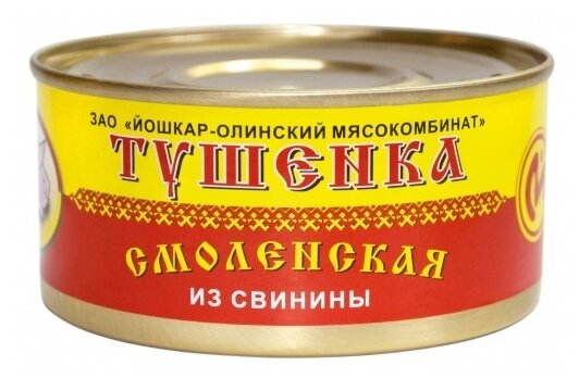 Йошкар-Олинский мясокомбинат Тушенка из свинины Смоленская, 325 г