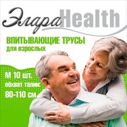 Подгузники трусы для взрослых ЭлараHealth 10 шт M обхват талии 80-110 см