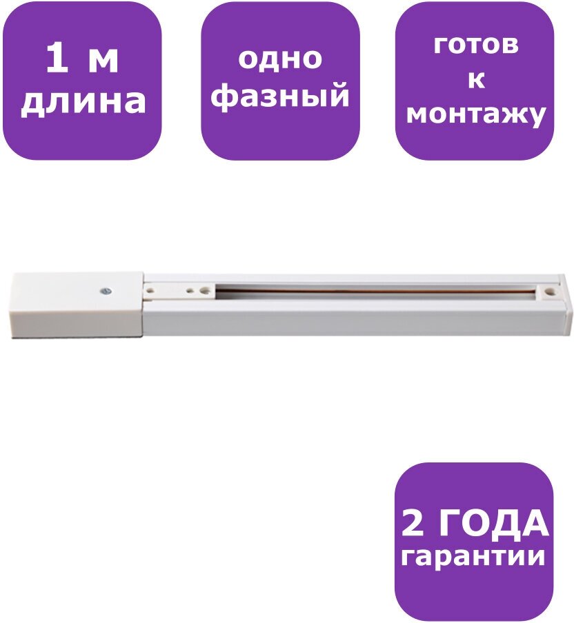 Шинопровод Novotech 135000