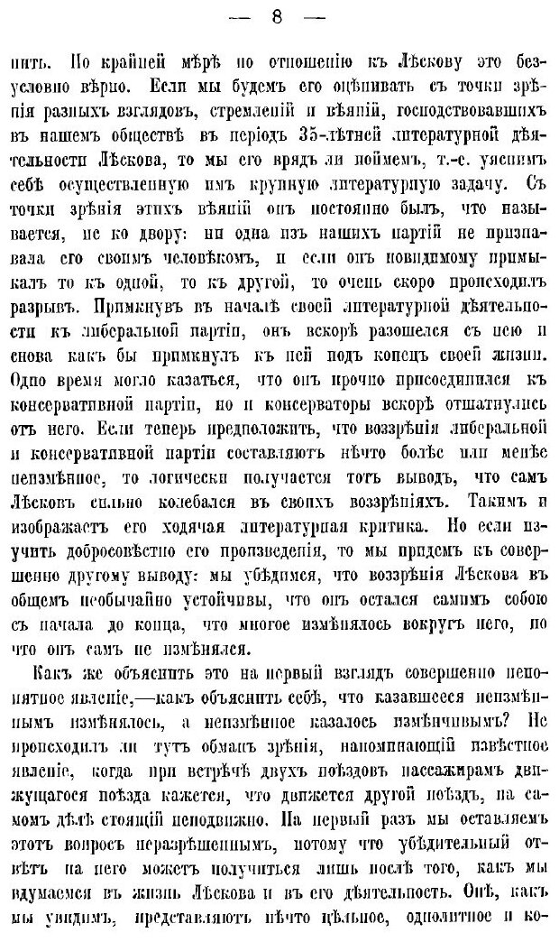Книга Соборяне (Лесков Николай Семенович) - фото №8