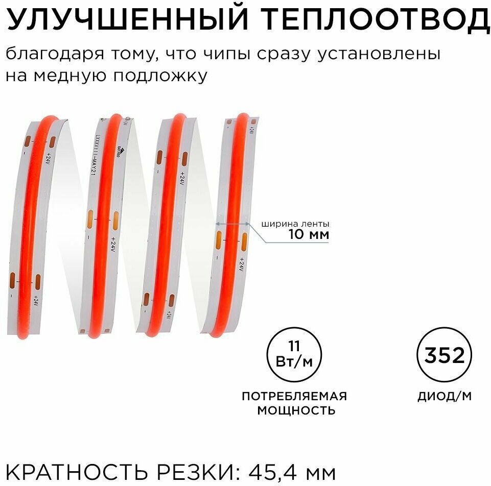 Яркая светодиодная лента Apeyron 00-355 красного цвета свечения с напряжением 24В, 11Вт/м, COB, 352д/м, IP20, ширина подложки 10мм, 5м - фотография № 10