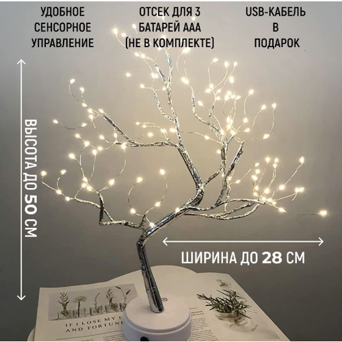 Светильник настольный светодиодное дерево / холодный свет