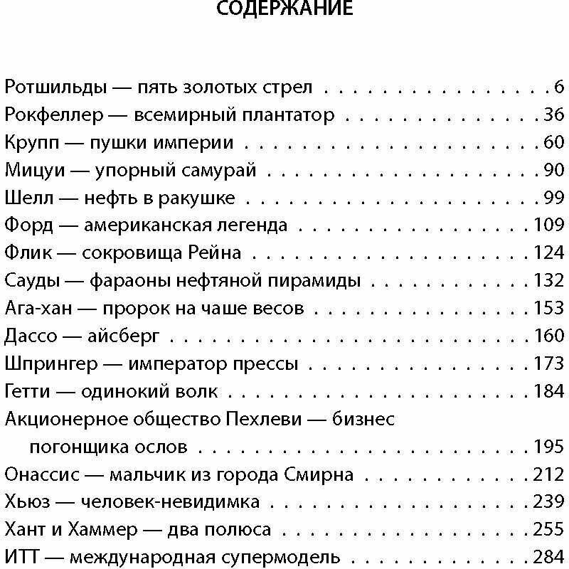 17 главных миллиардеров XX века - фото №5