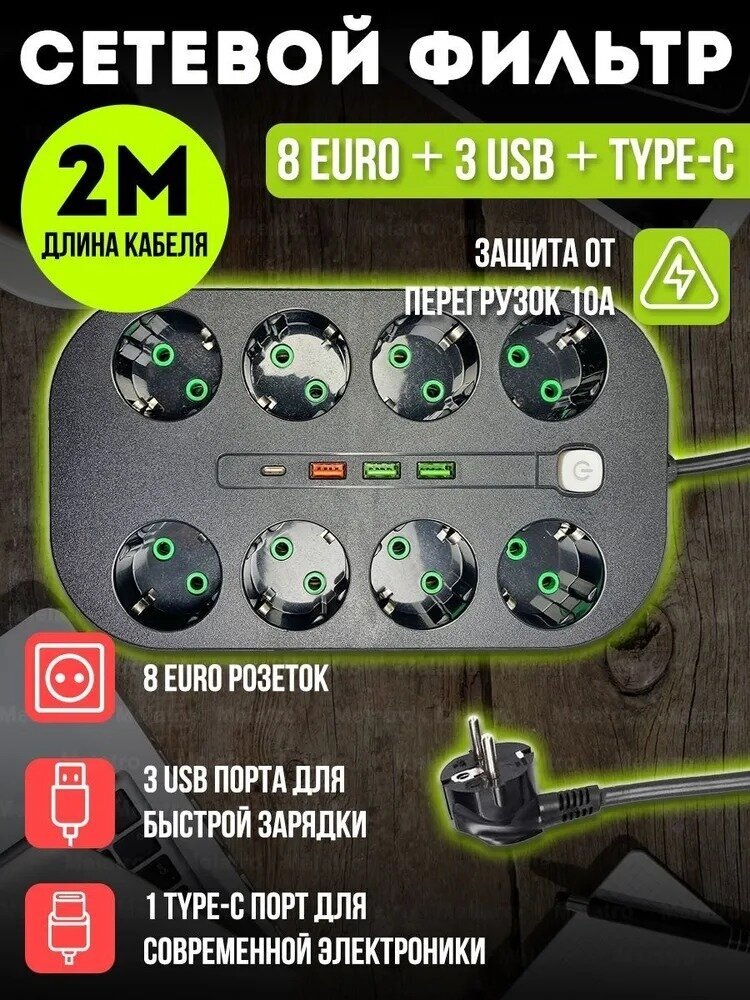 фото Сетевой фильтр с 6 розетками 3 USB +1 Type-C / Многофункциональный удлинитель с предохранителем, черный