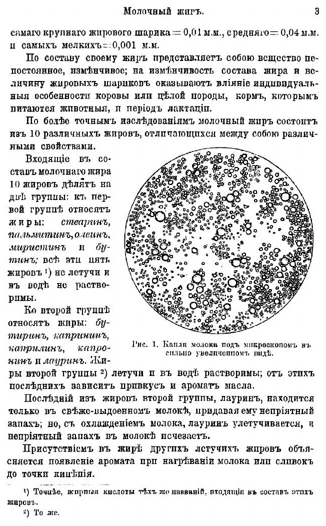 Книга Курс молочного хозяйства: Маслоделие и сыроварение+ - фото №9