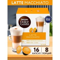 Лучшие Капсулы для кофемашин Nescafe Dolce Gusto Latte Macchiato