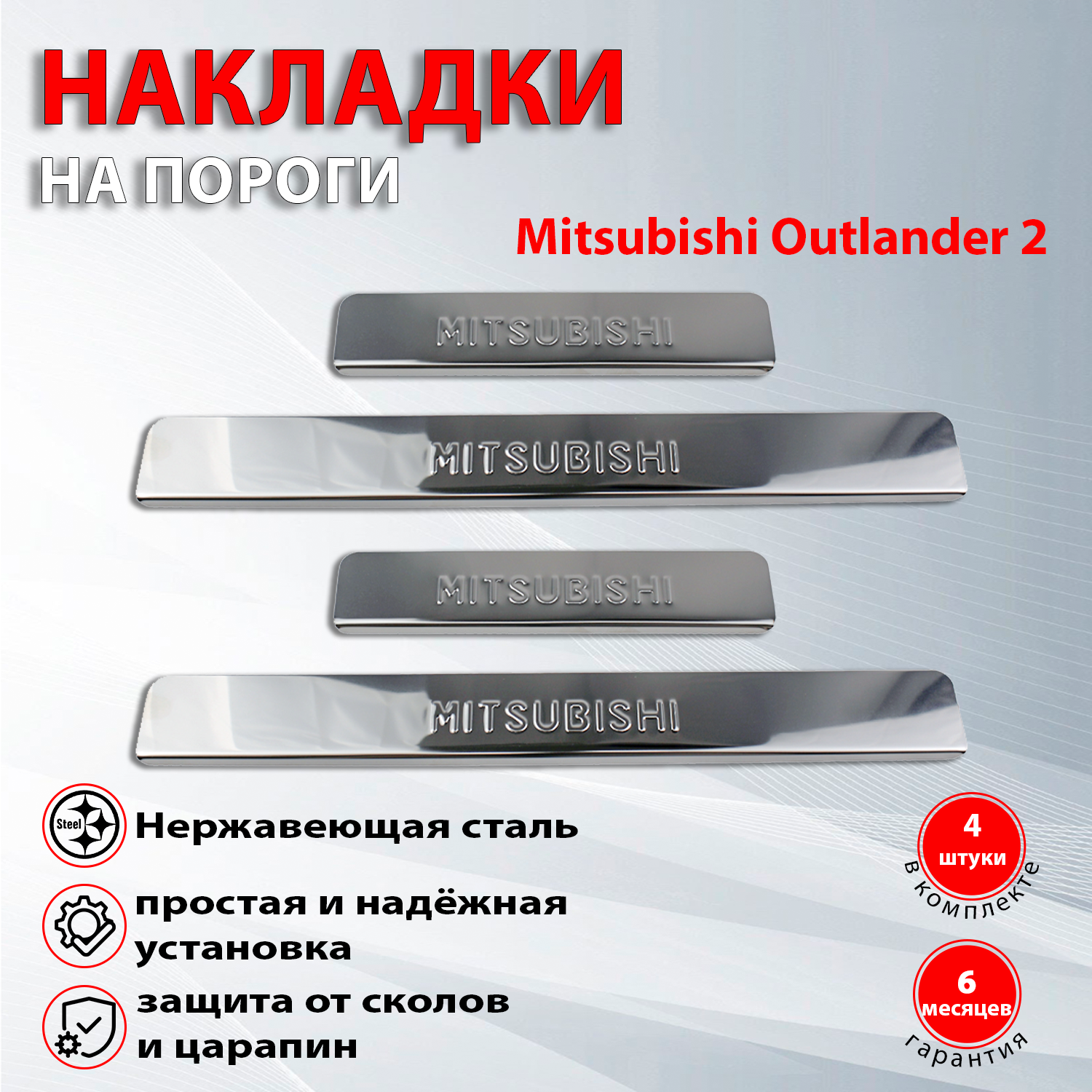 Накладки на пороги Митсубиси Аутлендер 2 / Mitsubishi Outlander (2005-2013)