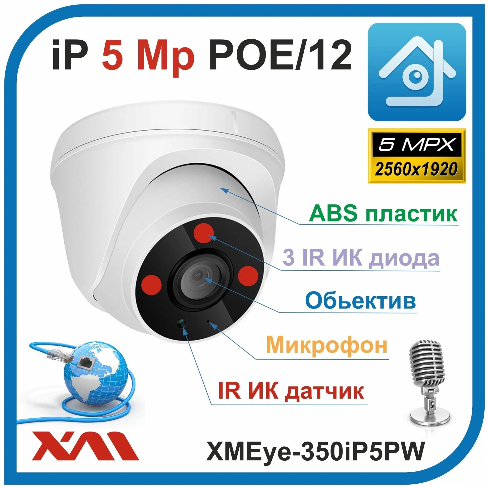 Камера видеонаблюдения купольная с микрофоном IP, 5Mpx, 1920P, XMEye-350iP5PW-2.8. POE/12 (Пластик/Белая) - фотография № 4