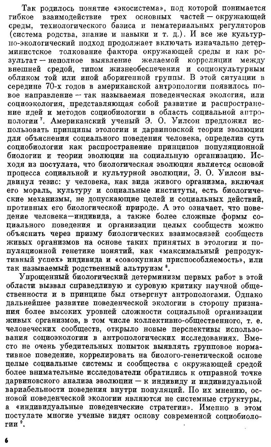 Книга Экология Американских Индейцев и Эскимосов, проблемы Индеанистики - фото №3