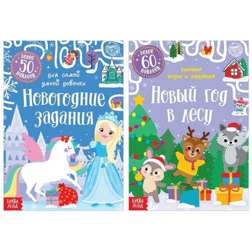 Набор книг с наклейками «Новогодние задания для девочки», 2 шт. по 12 стр. книжка с наклейками помощники дедушки мороза зимние игры и задания 12 стр