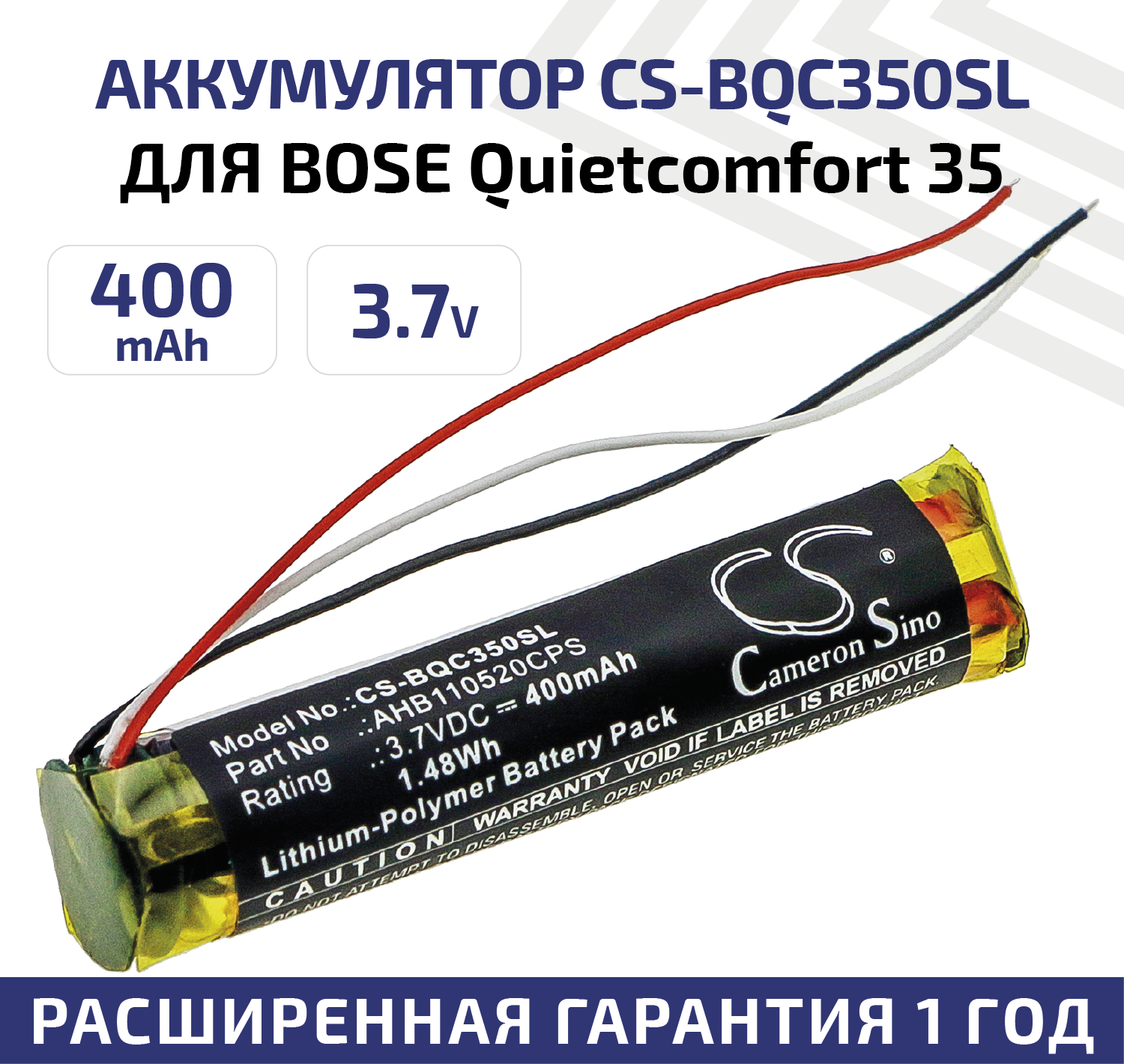 Аккумуляторная батарея (АКБ) CameronSino CS-BQC350SL для беспроводных наушников (гарнитуры) Bose Quietcomfort 35, QC3, 3.7В, 400мАч, 1.48Вт, Li-Pol