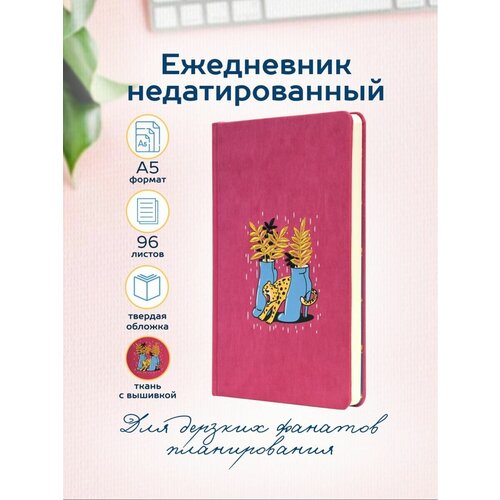 Ежедневник недатированный планер А5 в линейку женский ежедневник а5 недатированный lorex reptile 96 л