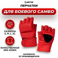Перчатки для боевого самбо BFS для единоборств с защитой пальца для борьбы и ударов