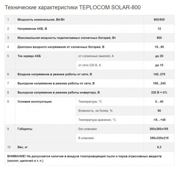 Гибридный солнечный инвертор БАСТИОН TEPLOCOM SOLAR-800 - фото №16