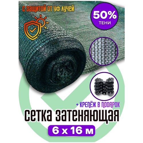 Сетка затеняющая 50% Agrosmart темно-зеленая 6х16