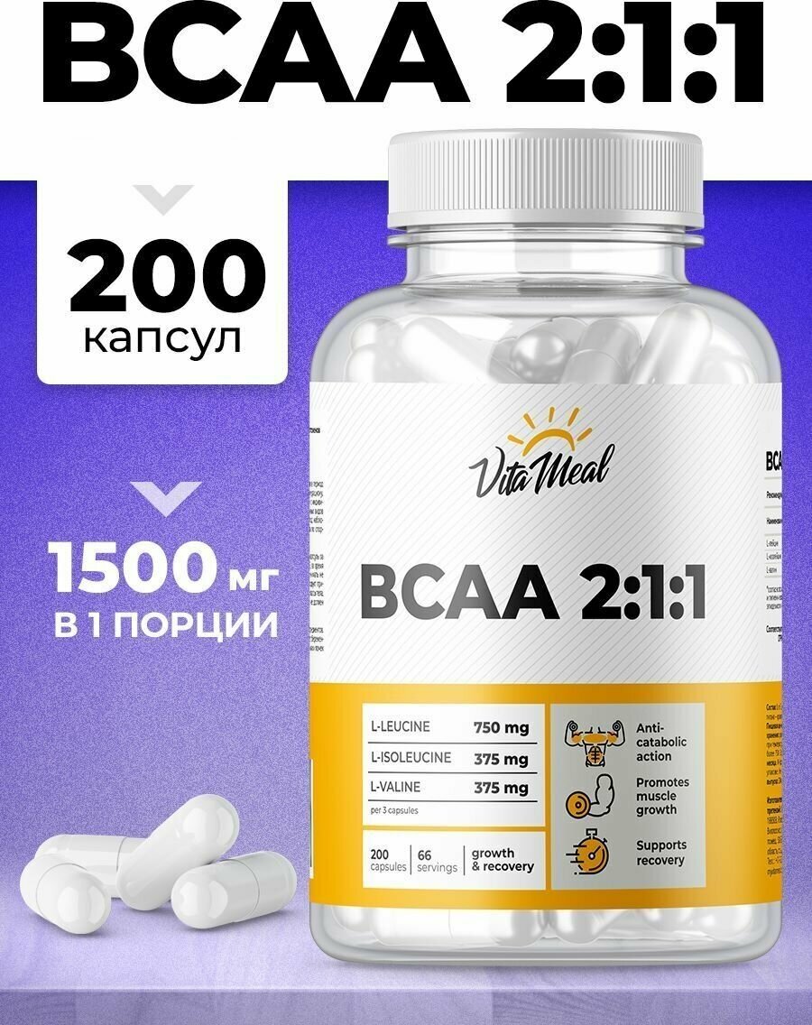 VitaMeal BCAA 2:1:1 капсулы