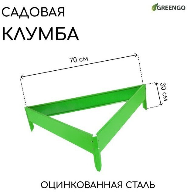 Клумба оцинкованная, 70 × 15 см, ярко–зелёная, «Терция», Greengo