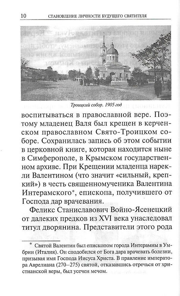 Крестный путь святителя Луки (Войно-Ясенецкого). Жизнеописание, чудеса, акафист - фото №7