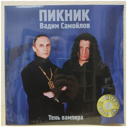 Виниловая пластинка Пикник - Тень вампира (золотой винил)