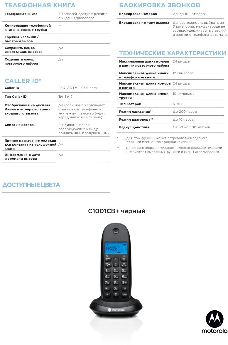 Радиотелефон DECT MOTOROLA C1001CB+ (цвет черный)