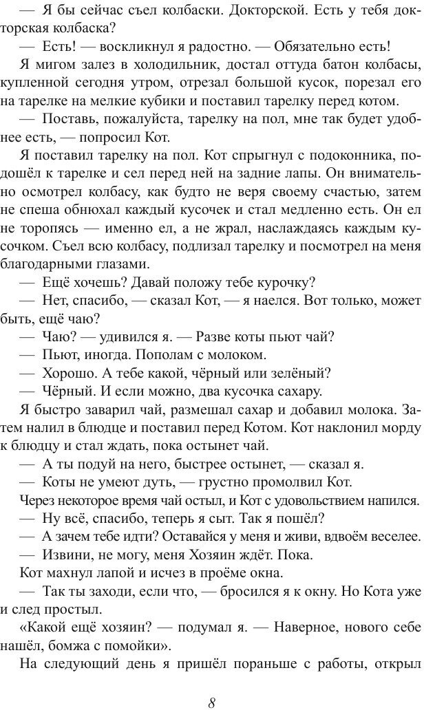 Книга Всего лишь кот (Михаил Левин) - фото №10