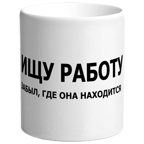 фото Кружка ищу работу, забыл где она находится drabs