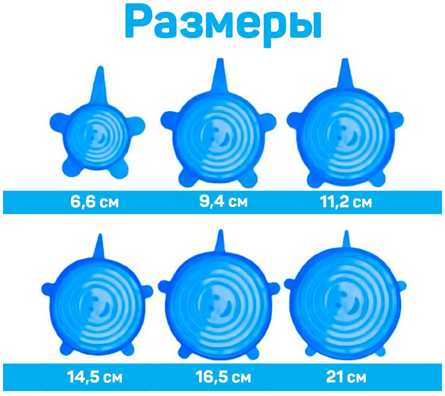 Крышка для банки, Крышка силиконовая растягиваемая 20, 17, 15, 12, 10, 7 см, 6 шт