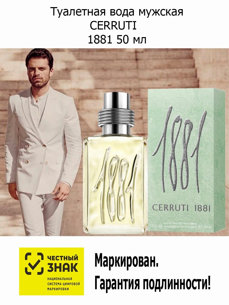 Туалетная вода мужская Cerruti 1881 50 мл Черути мужские духи ароматы для него мужской парфюм