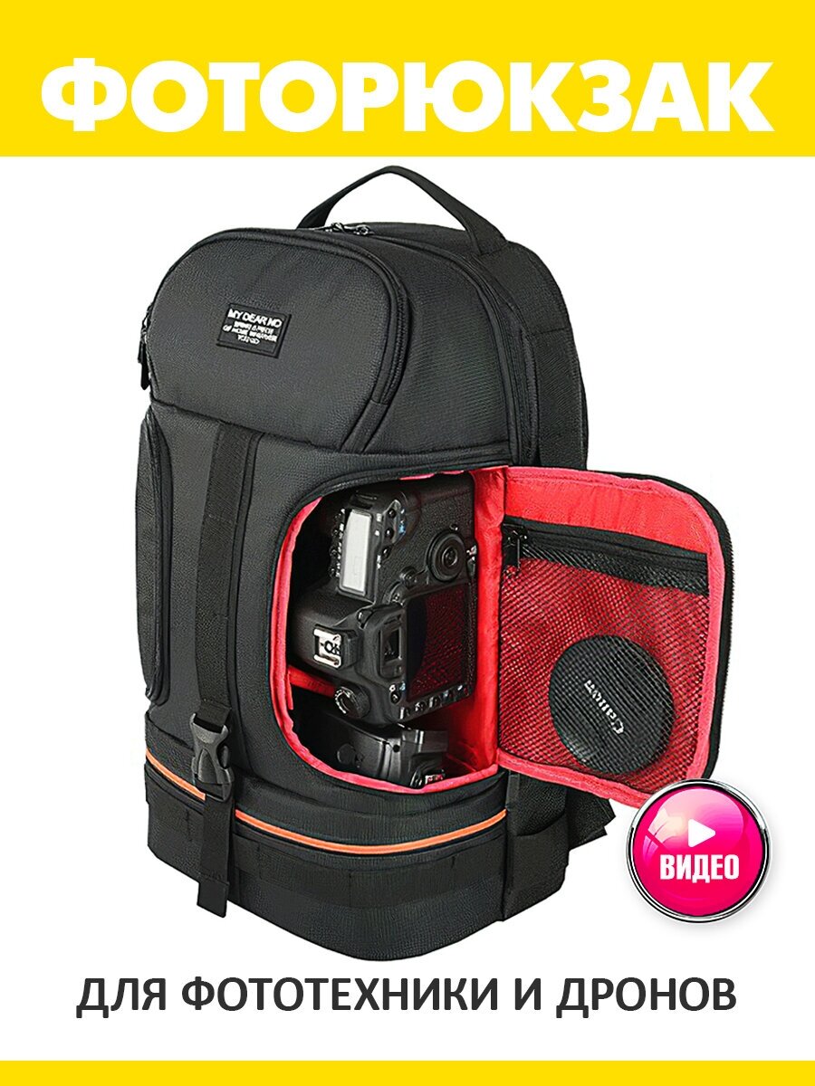 Рюкзак для фототехники, сумка для фотоаппарата