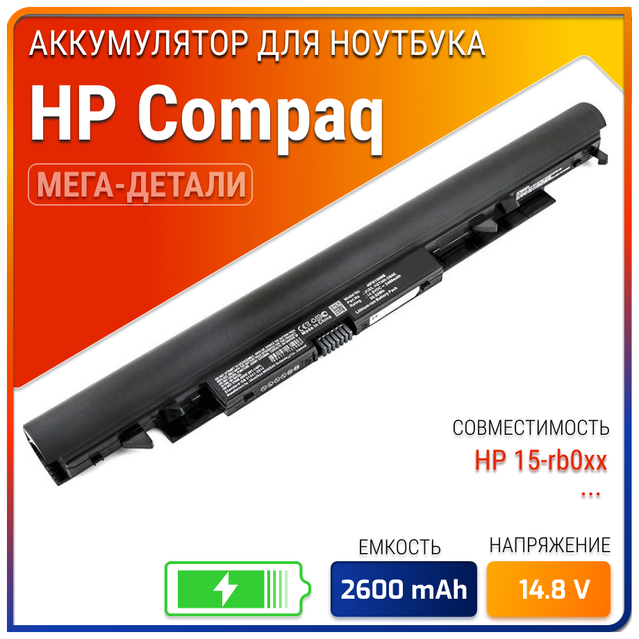 Аккумулятор (батарея) для ноутбука HP 15-rb0xx