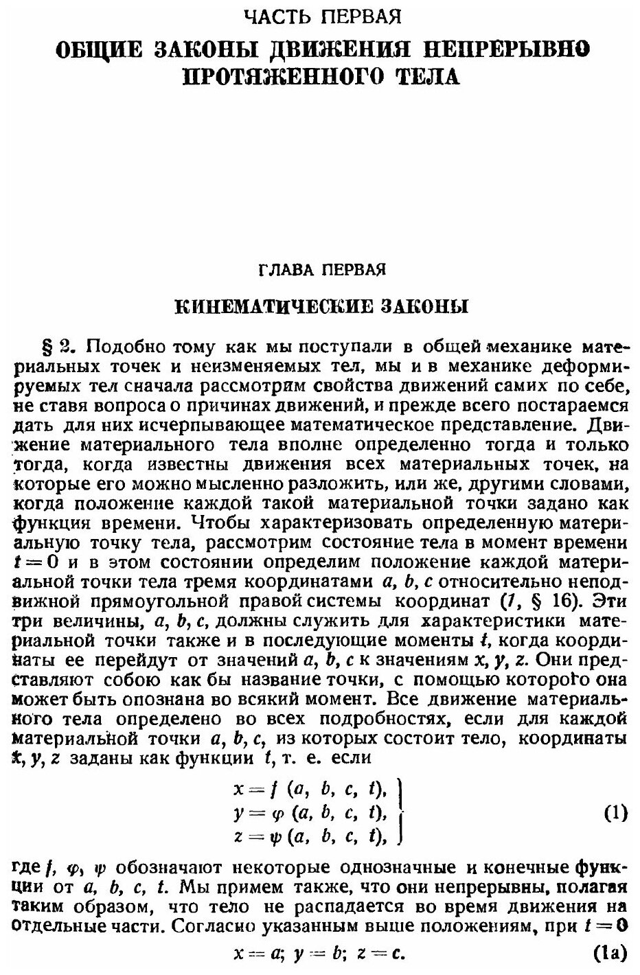 Книга Введение в теоретическую физику: Механика деформируемых тел. Часть II - фото №7