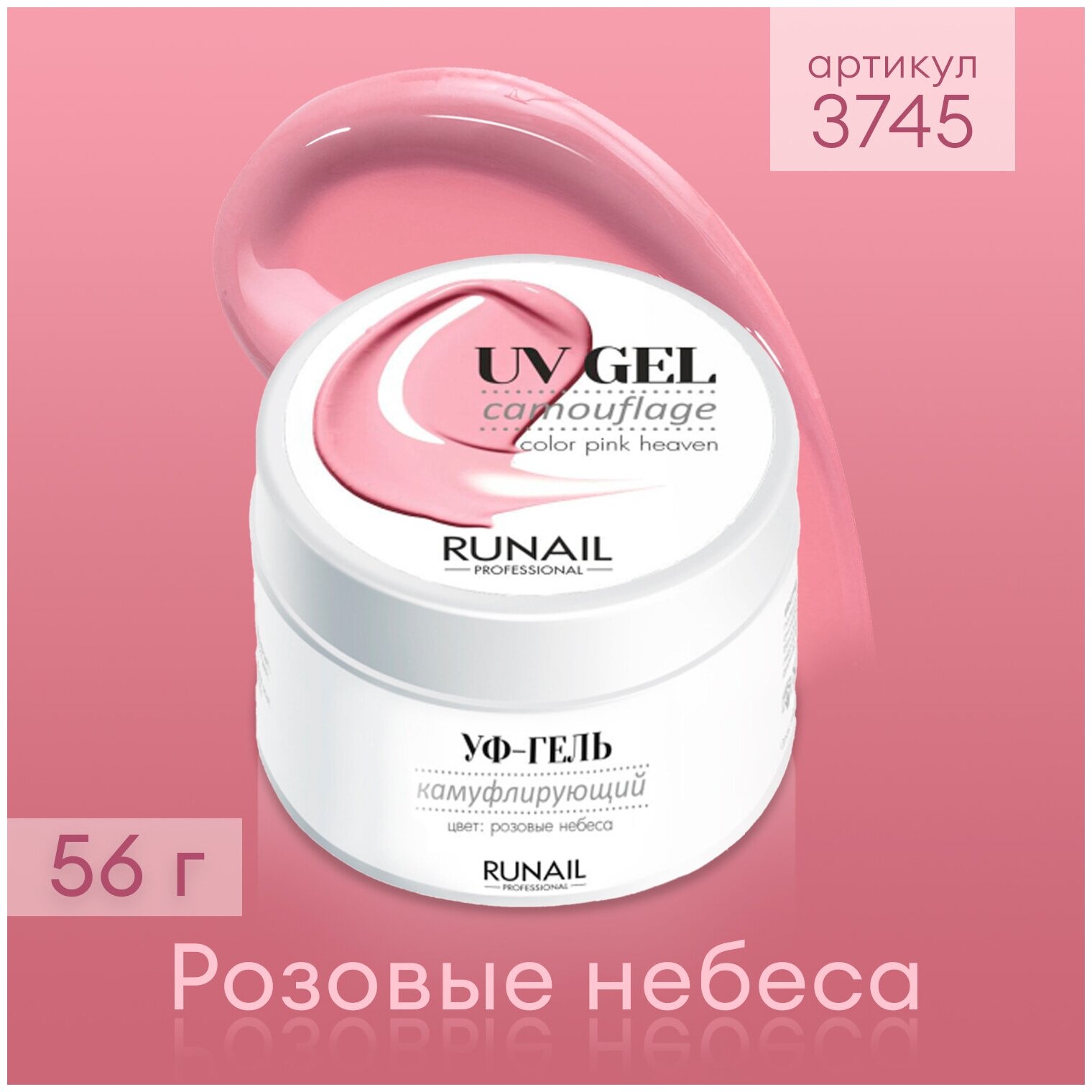 RuNail Professional / Камуфлирующий однофазный УФ-гель лак для наращивания ногтей цвет: Розовые небеса, 56 г 3745