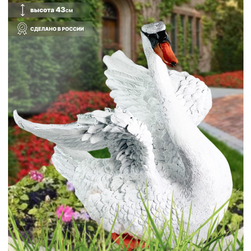Садовая фигура Лебедь расправил крылья, высота 43см. Полистоун. фигурка садовая лебедь 31 см