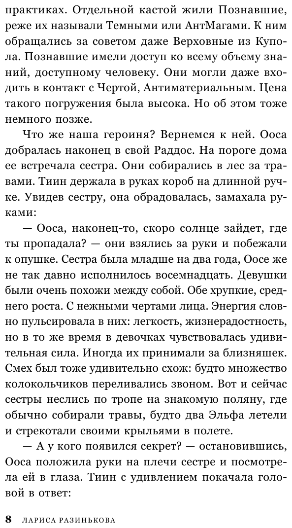 Гелиоссо. Люди Солнца (Разинькова Лариса Владимировна Лариса Владимировна) - фото №11