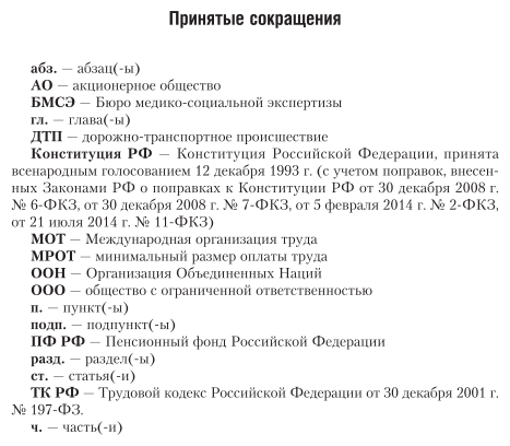 Трудовое право. Практикум. Учебное пособие для академического бакалавриата - фото №9
