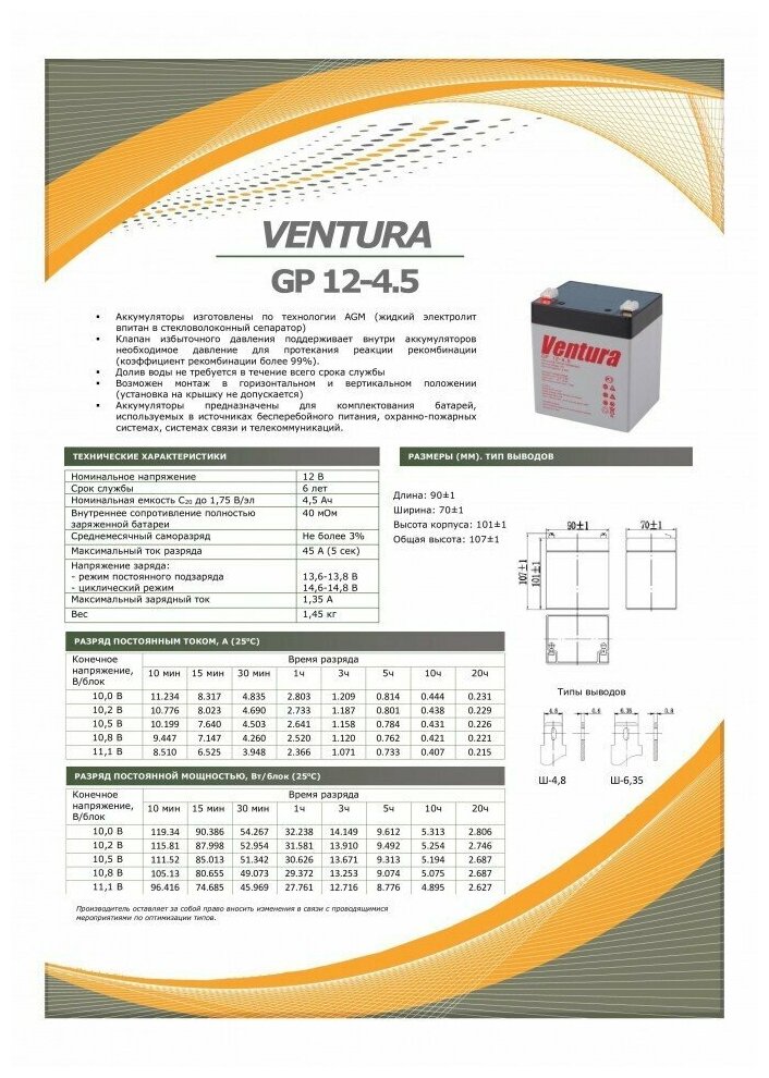 Аккумуляторная батарея Ventura GP 12-45 12В 45 А·ч