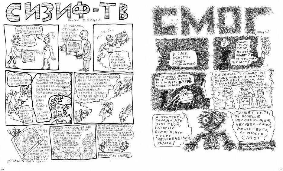 Opus Comicum (Литичевский Георгий) - фото №10