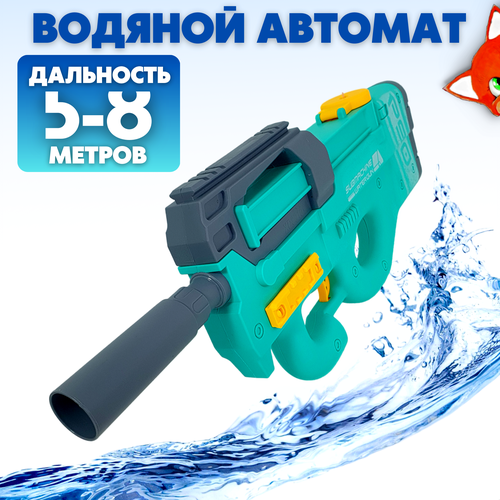 Электрический водяной автомат P90 water gun, автомат детский, игрушечный водяной бластер для детей электрический водяной автомат p90 water gun автомат детский игрушечный водяной бластер