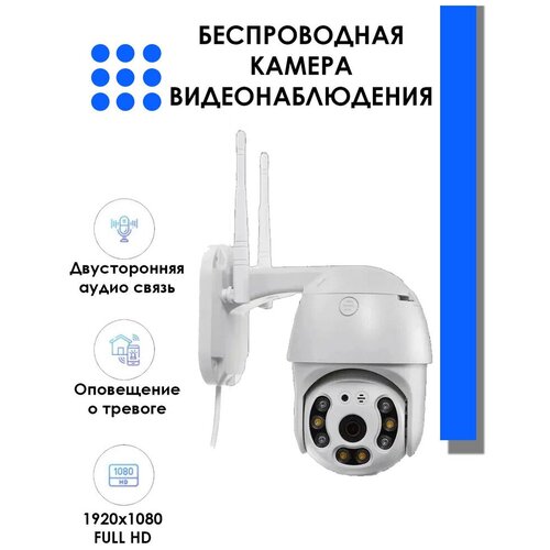 Камера видеонаблюдения wifi ip уличная управление с телефона уличная камера BEST STORE 240000₽