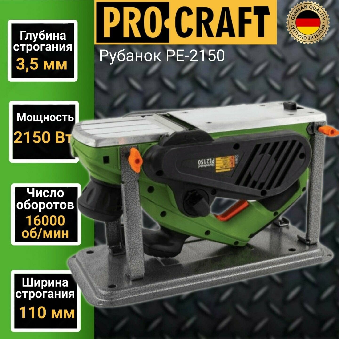 Рубанок электрический переворотный Procraft PE 2150, нож 110мм, глубина 3,5мм, 16000об/мин, 2150Вт