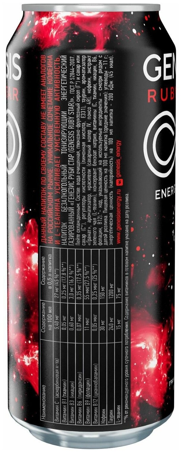 Энергетический напиток Genesis Red Star 0,5 л х 12 шт. - фотография № 5