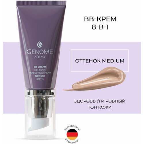 ВВ-крем 8 в 1. Medium GENOME