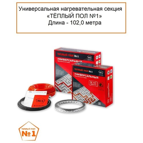 Универсальная нагревательная секция 1020 10495₽