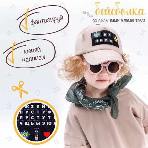 Бейсболка Amarobaby, размер 48-50, бежевый